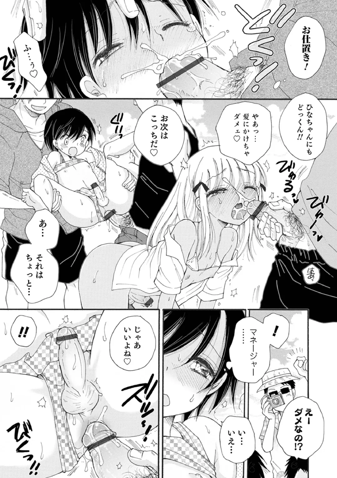 [Bennys] Otokonoko-satueikai Fhentai.net - Page 101