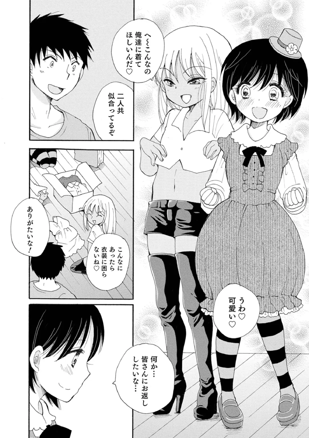 [Bennys] Otokonoko-satueikai Fhentai.net - Page 112