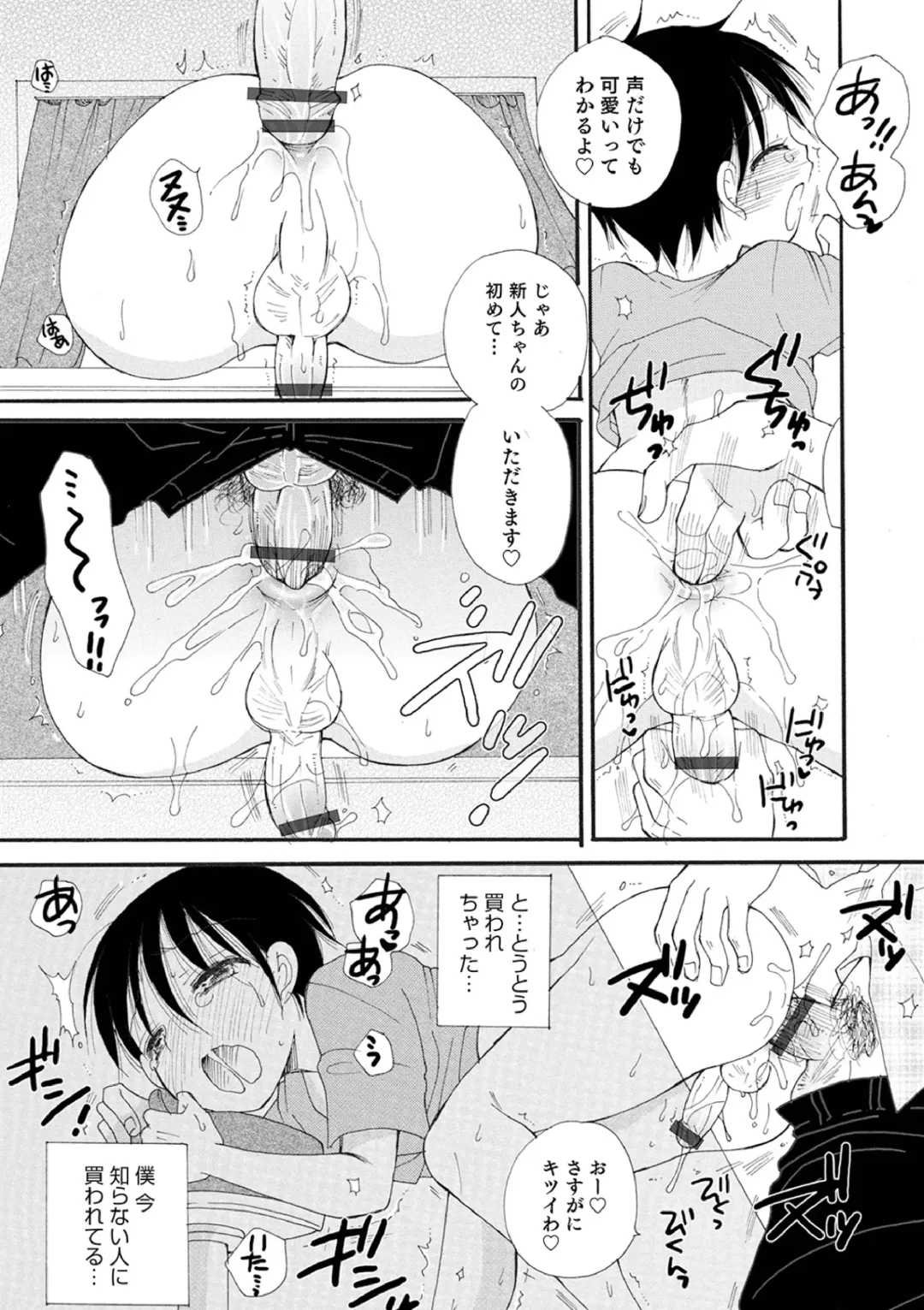 [Bennys] Otokonoko-satueikai Fhentai.net - Page 153