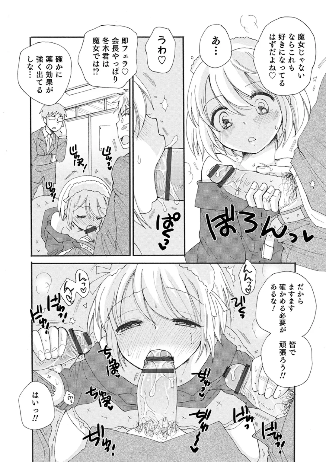 [Bennys] Otokonoko-satueikai Fhentai.net - Page 16