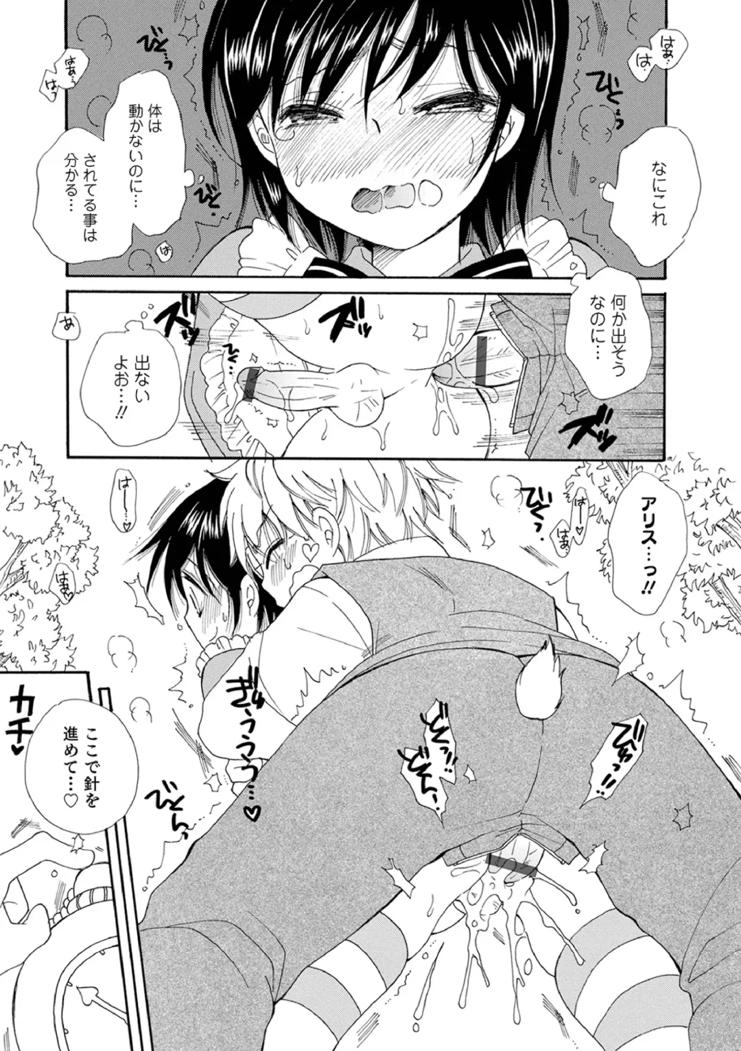 [Bennys] Otokonoko-satueikai Fhentai.net - Page 179