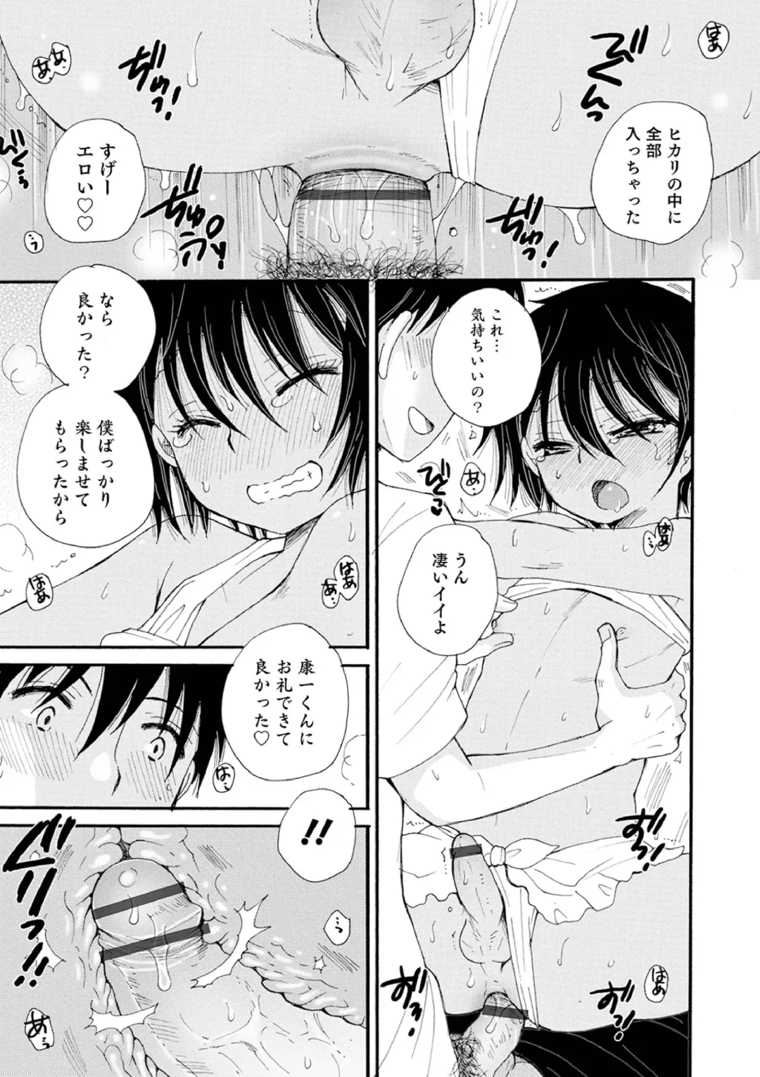 [Bennys] Otokonoko-satueikai Fhentai.net - Page 87