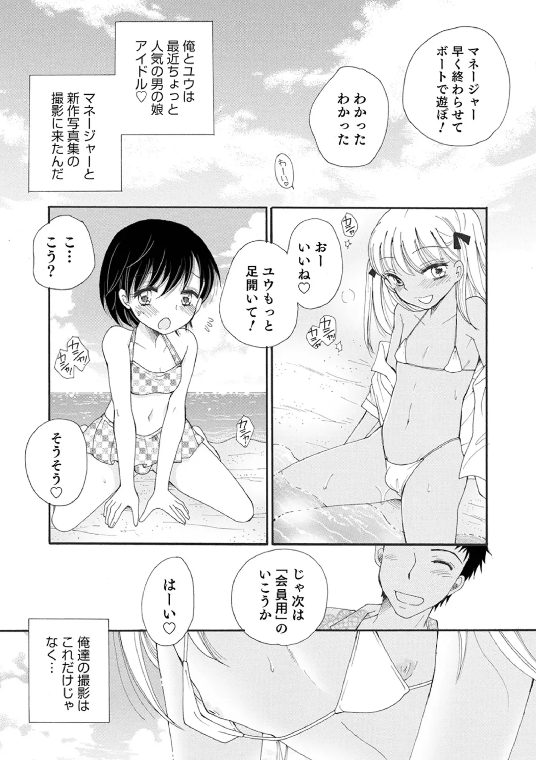 [Bennys] Otokonoko-satueikai Fhentai.net - Page 92