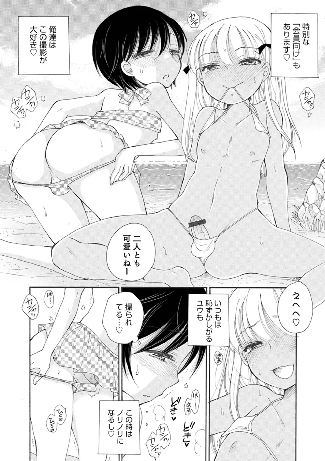 [Bennys] Otokonoko-satueikai Fhentai.net - Page 93