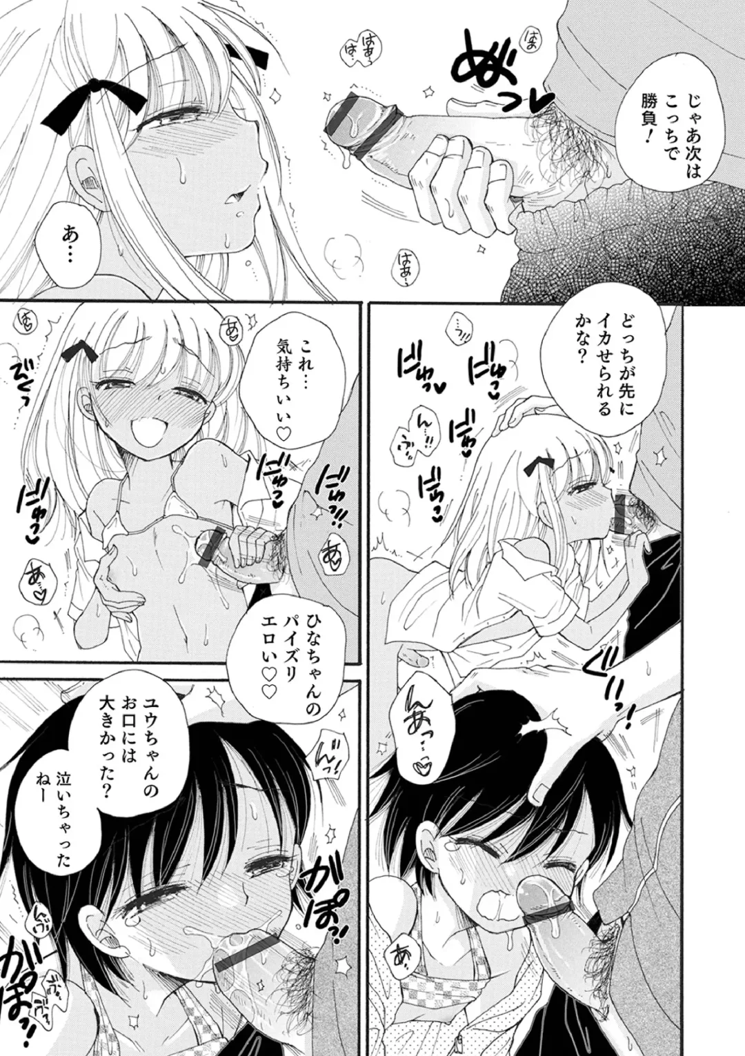 [Bennys] Otokonoko-satueikai Fhentai.net - Page 99