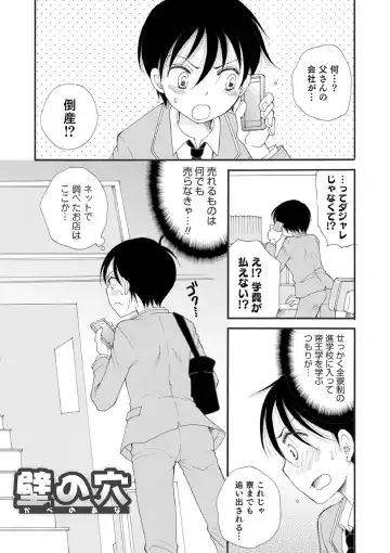 [Bennys] Otokonoko-satueikai Fhentai.net - Page 145