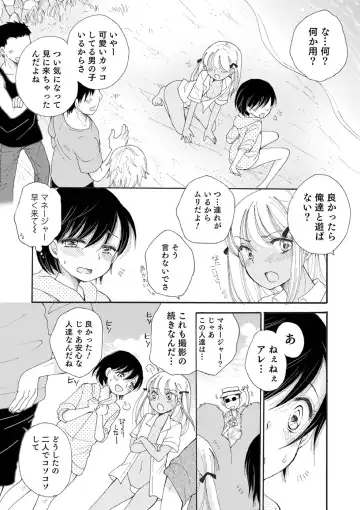 [Bennys] Otokonoko-satueikai Fhentai.net - Page 95