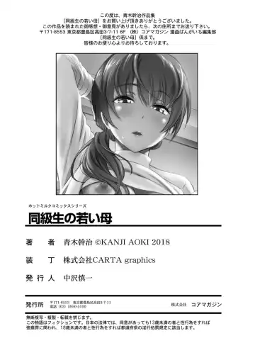 [Aoki Kanji] Doukyuusei no Wakai Haha Fhentai - Page 122