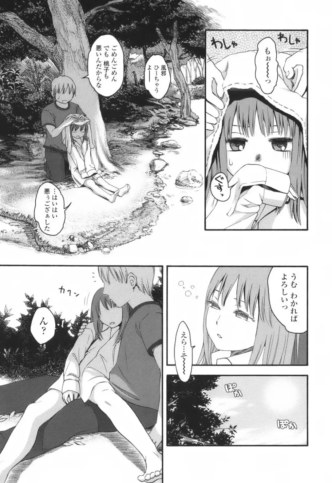 [Higashiyama Show] Stand By Me Fhentai.net - Page 19