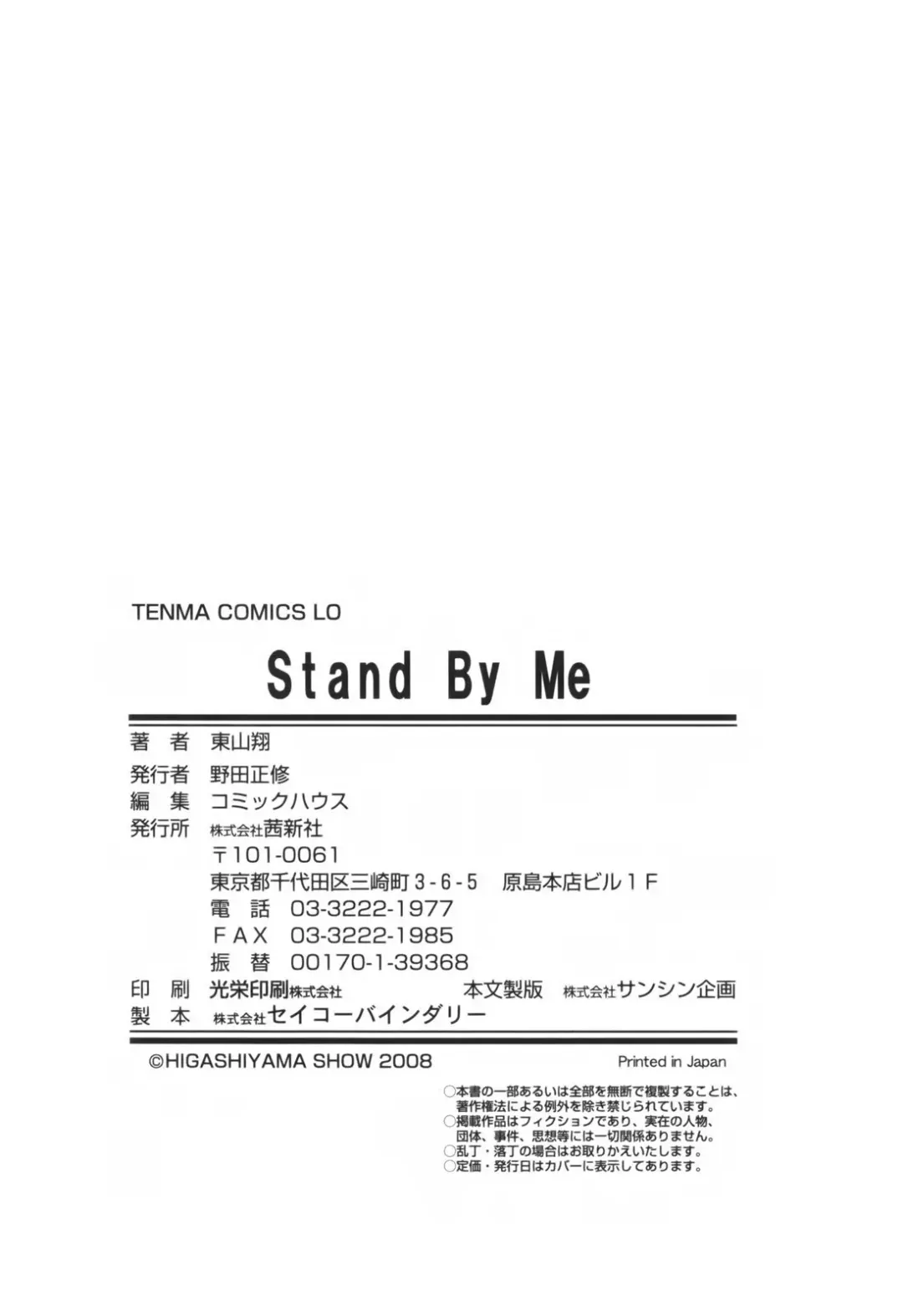 [Higashiyama Show] Stand By Me Fhentai.net - Page 190