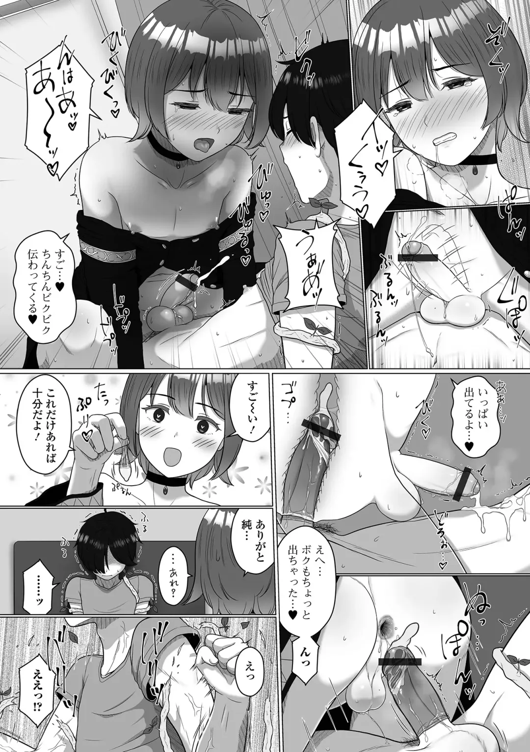 Gekkan Web Otoko no Ko-llection! S Vol. 71 Fhentai - Page 13