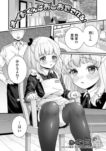 Gekkan Web Otoko no Ko-llection! S Vol. 71 Fhentai - Page 19