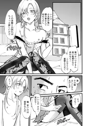Gekkan Web Otoko no Ko-llection! S Vol. 71 Fhentai - Page 89