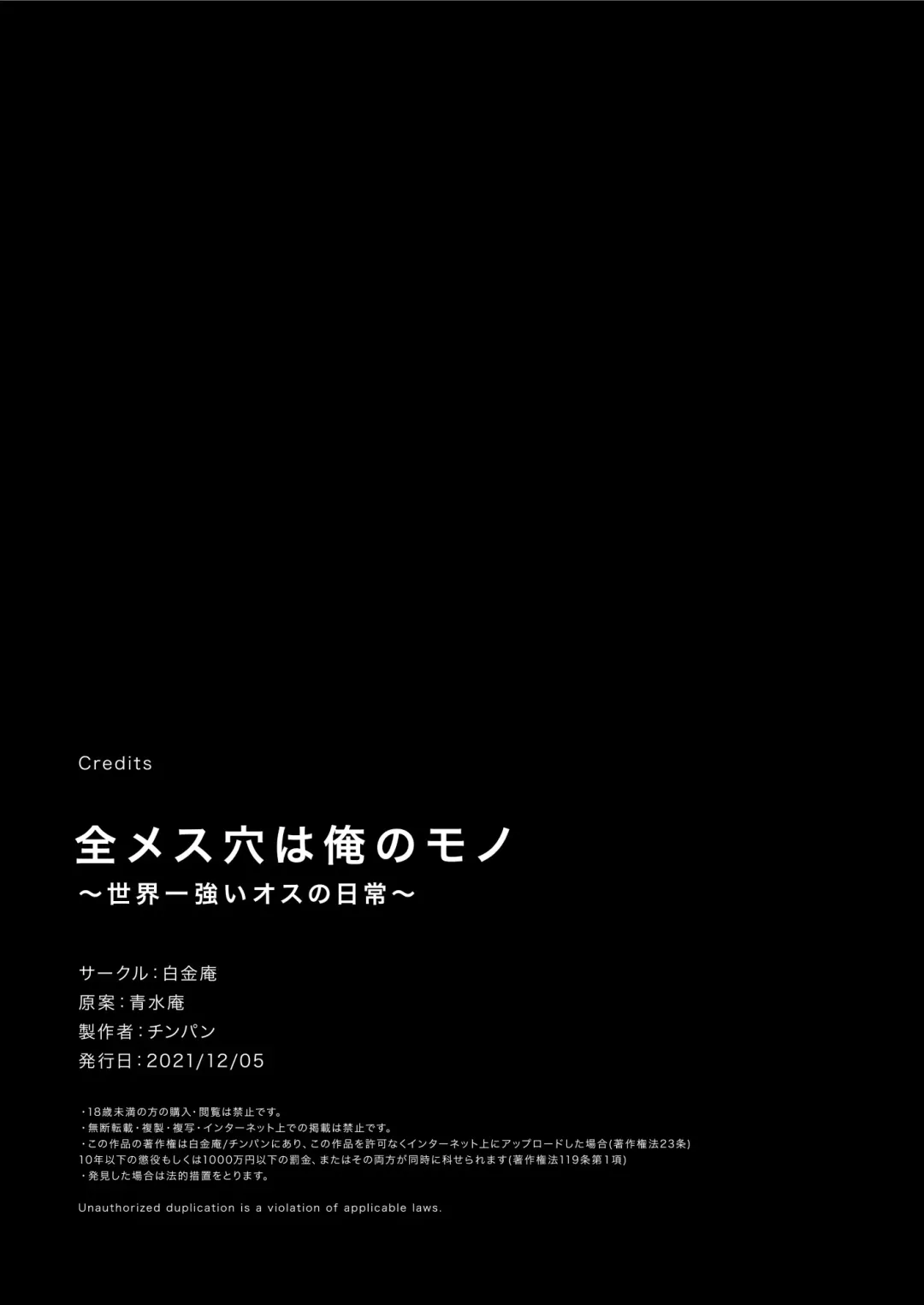 [Chinpan] Zen Mesuana wa Ore no Mono ~Sekaiichi Tsuyoi Osu no Nichijou~ Fhentai - Page 78