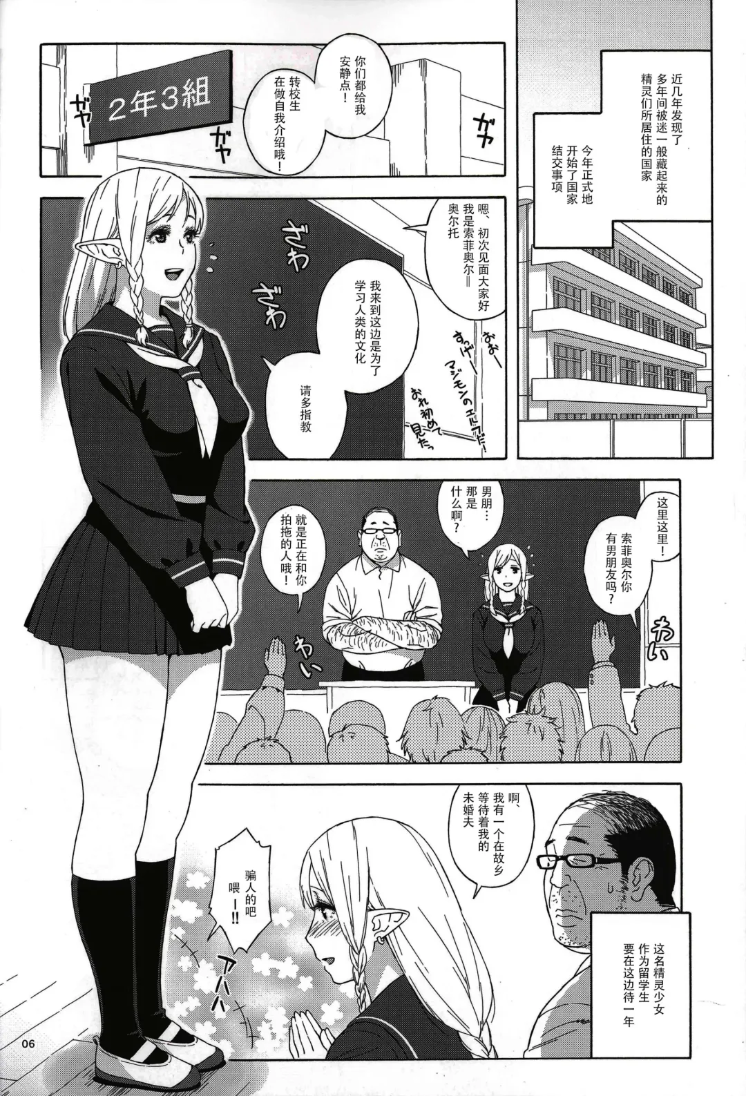 [Jingrock] Tenkousei JK Elf -Houkago Choukyou Jugyou- (decensored) Fhentai.net - Page 5