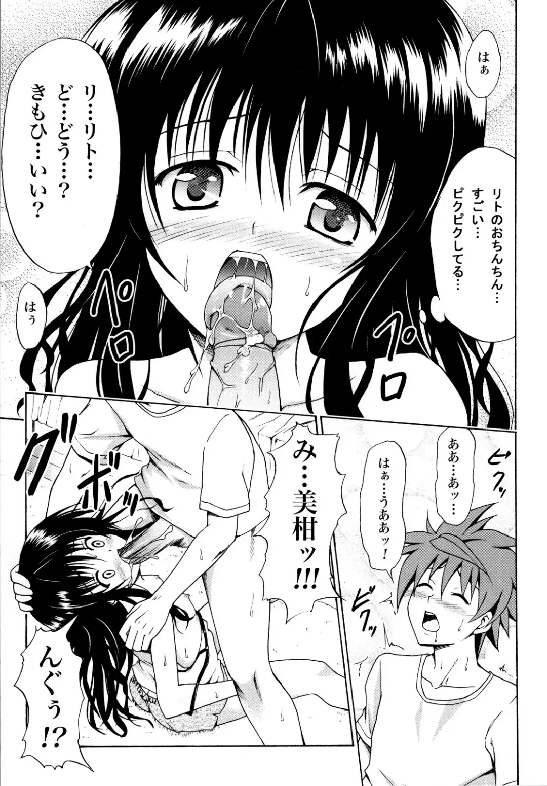 [Kasukabe Taro] Kindan no Mikan ~Soushuuhen+~ (decensored) Fhentai.net - Page 16