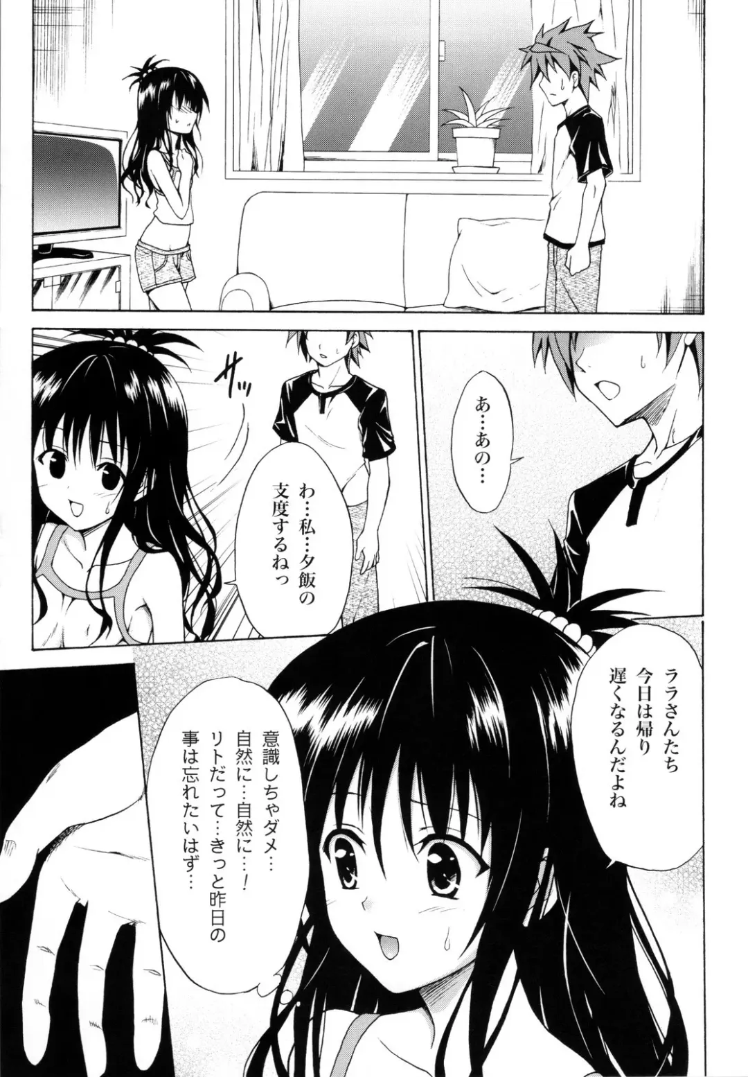 [Kasukabe Taro] Kindan no Mikan ~Soushuuhen+~ (decensored) Fhentai.net - Page 20