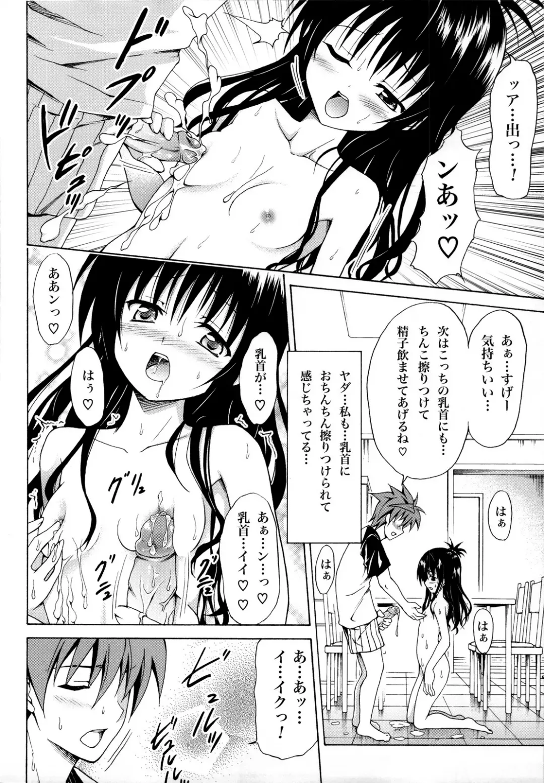 [Kasukabe Taro] Kindan no Mikan ~Soushuuhen+~ (decensored) Fhentai.net - Page 27