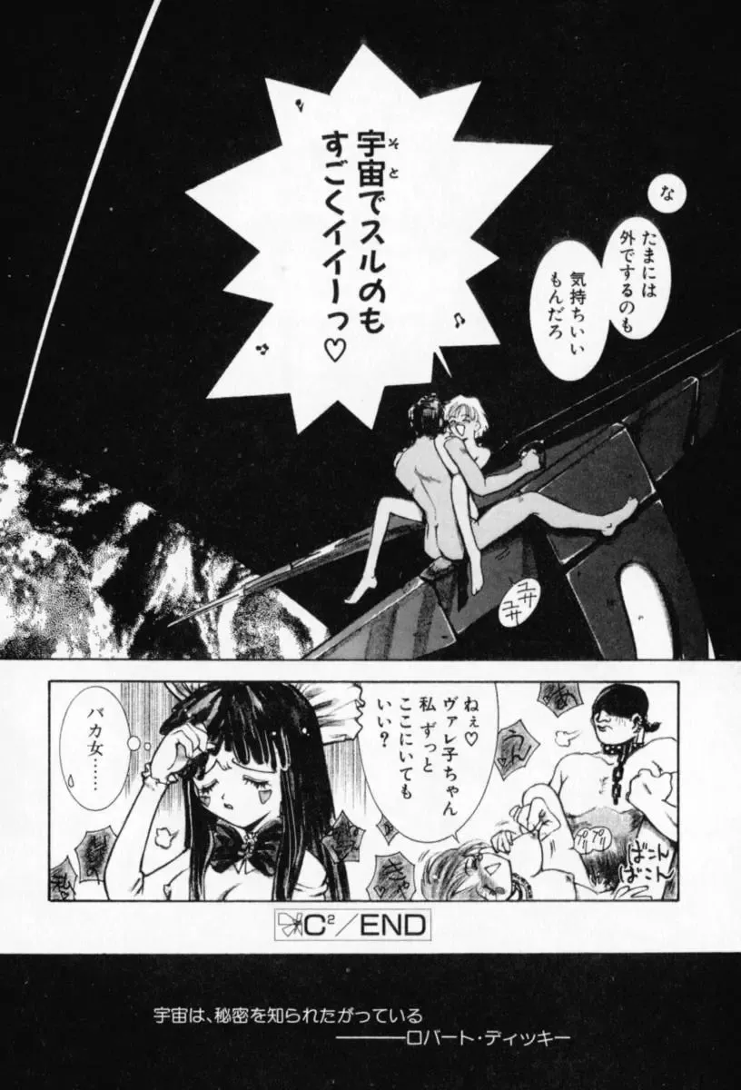 [Sakanaya Kadan] Vatican Violet Fhentai - Page 100