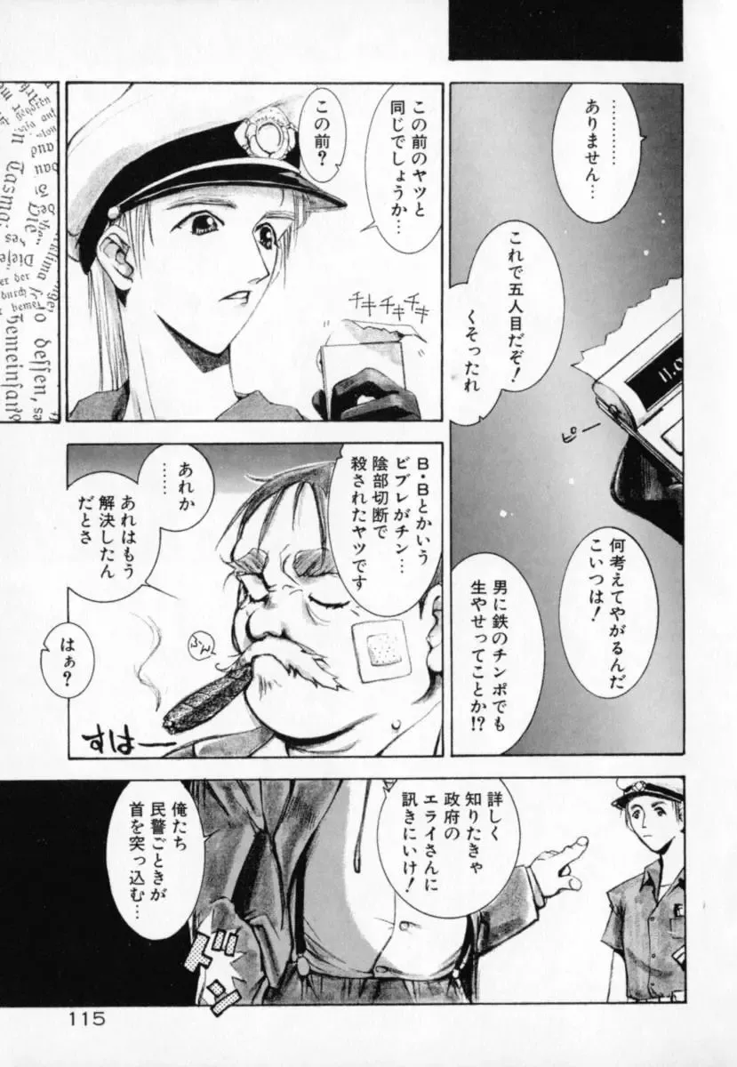 [Sakanaya Kadan] Vatican Violet Fhentai - Page 113