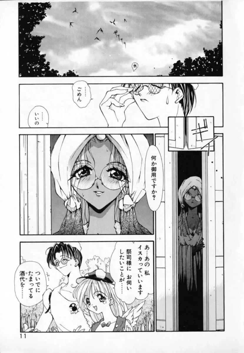 [Sakanaya Kadan] Vatican Violet Fhentai - Page 12