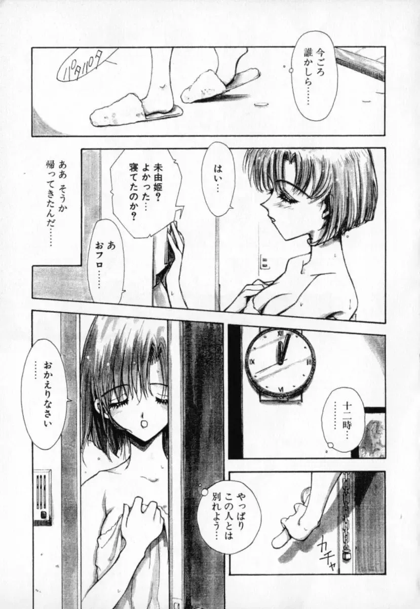 [Sakanaya Kadan] Vatican Violet Fhentai - Page 168