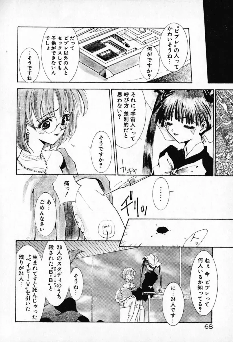 [Sakanaya Kadan] Vatican Violet Fhentai - Page 68