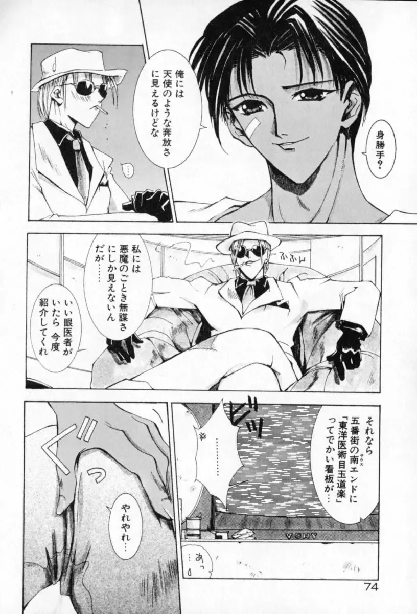 [Sakanaya Kadan] Vatican Violet Fhentai - Page 73