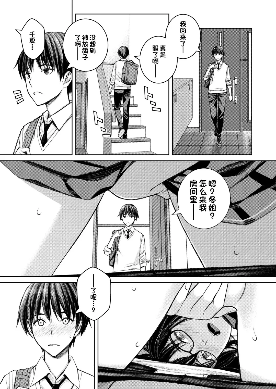 [Family Man - Takano Masayuki] Daisuki na Otouto ga Chi no Tsunagattenai Imouto ni Toraresou de Yakimoki Suru Onee-chan no Hanashi. Fhentai - Page 14