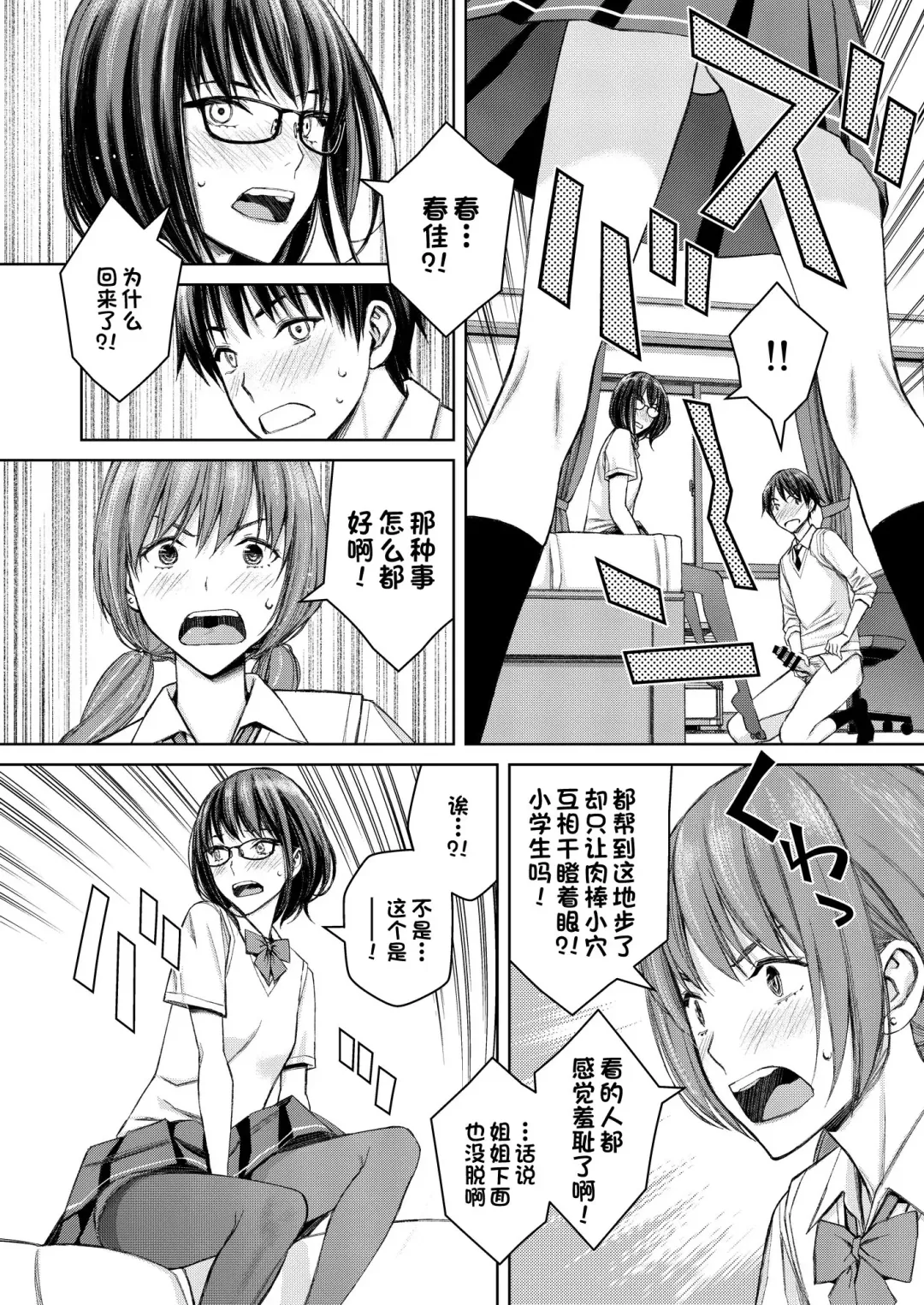 [Family Man - Takano Masayuki] Daisuki na Otouto ga Chi no Tsunagattenai Imouto ni Toraresou de Yakimoki Suru Onee-chan no Hanashi. Fhentai - Page 19