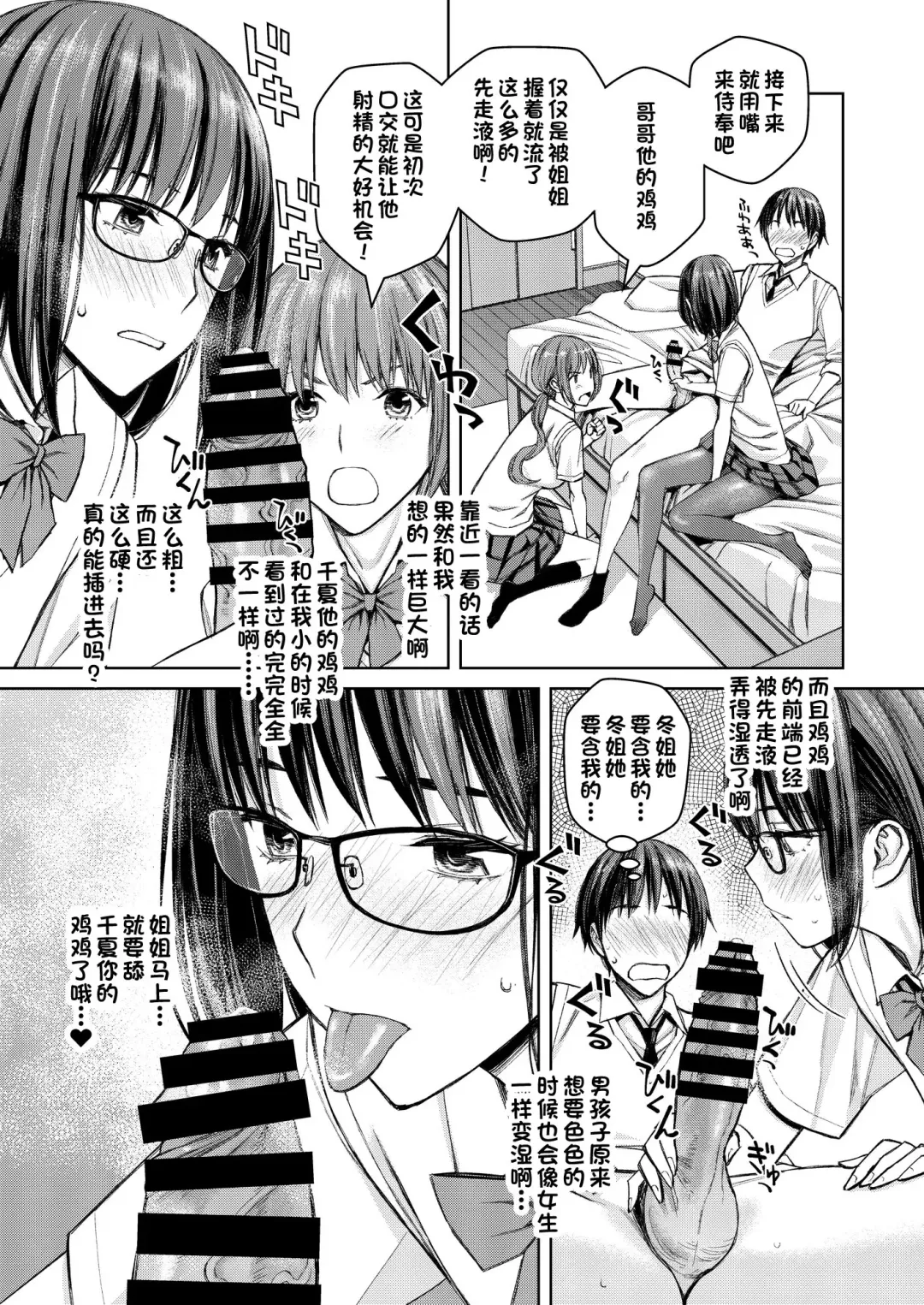 [Family Man - Takano Masayuki] Daisuki na Otouto ga Chi no Tsunagattenai Imouto ni Toraresou de Yakimoki Suru Onee-chan no Hanashi. Fhentai - Page 22