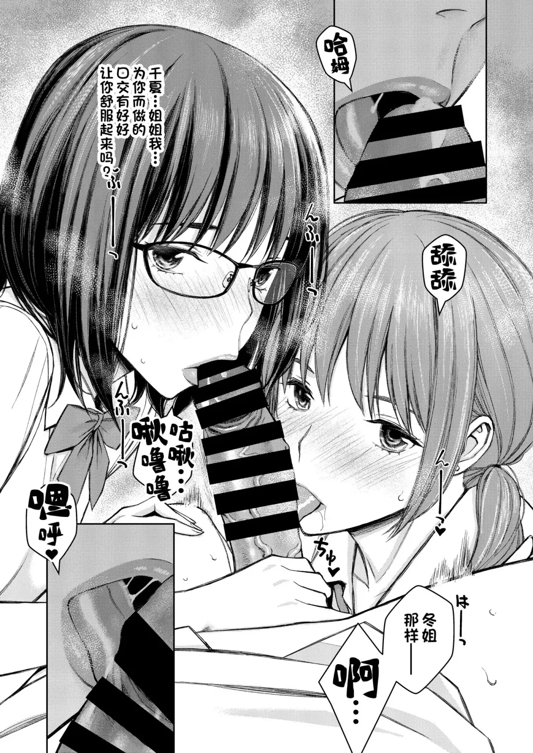 [Family Man - Takano Masayuki] Daisuki na Otouto ga Chi no Tsunagattenai Imouto ni Toraresou de Yakimoki Suru Onee-chan no Hanashi. Fhentai - Page 24