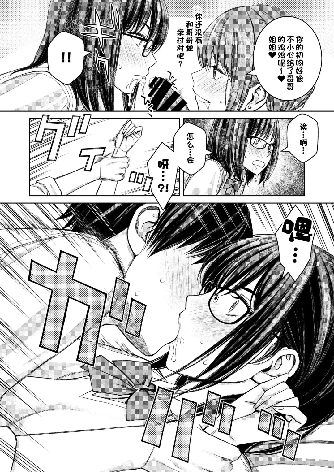 [Family Man - Takano Masayuki] Daisuki na Otouto ga Chi no Tsunagattenai Imouto ni Toraresou de Yakimoki Suru Onee-chan no Hanashi. Fhentai - Page 31