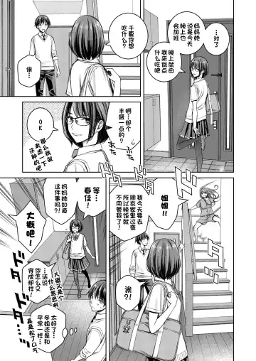 [Family Man - Takano Masayuki] Daisuki na Otouto ga Chi no Tsunagattenai Imouto ni Toraresou de Yakimoki Suru Onee-chan no Hanashi. Fhentai - Page 10