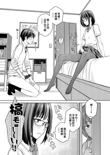 [Family Man - Takano Masayuki] Daisuki na Otouto ga Chi no Tsunagattenai Imouto ni Toraresou de Yakimoki Suru Onee-chan no Hanashi. Fhentai - Page 18