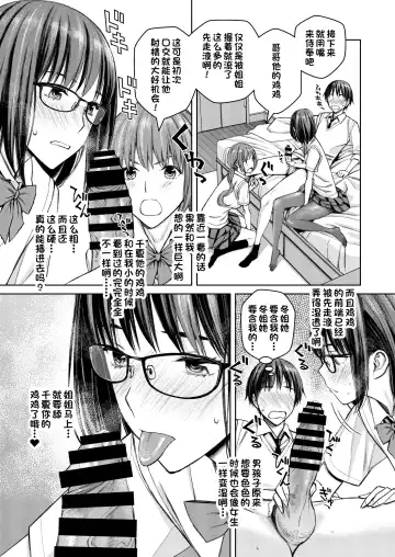 [Family Man - Takano Masayuki] Daisuki na Otouto ga Chi no Tsunagattenai Imouto ni Toraresou de Yakimoki Suru Onee-chan no Hanashi. Fhentai - Page 22