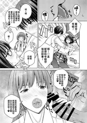 [Family Man - Takano Masayuki] Daisuki na Otouto ga Chi no Tsunagattenai Imouto ni Toraresou de Yakimoki Suru Onee-chan no Hanashi. Fhentai - Page 32