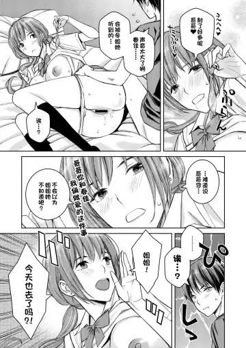 [Family Man - Takano Masayuki] Daisuki na Otouto ga Chi no Tsunagattenai Imouto ni Toraresou de Yakimoki Suru Onee-chan no Hanashi. Fhentai - Page 6