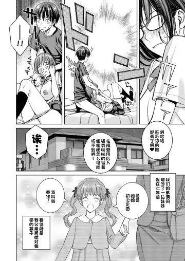[Family Man - Takano Masayuki] Daisuki na Otouto ga Chi no Tsunagattenai Imouto ni Toraresou de Yakimoki Suru Onee-chan no Hanashi. Fhentai - Page 7