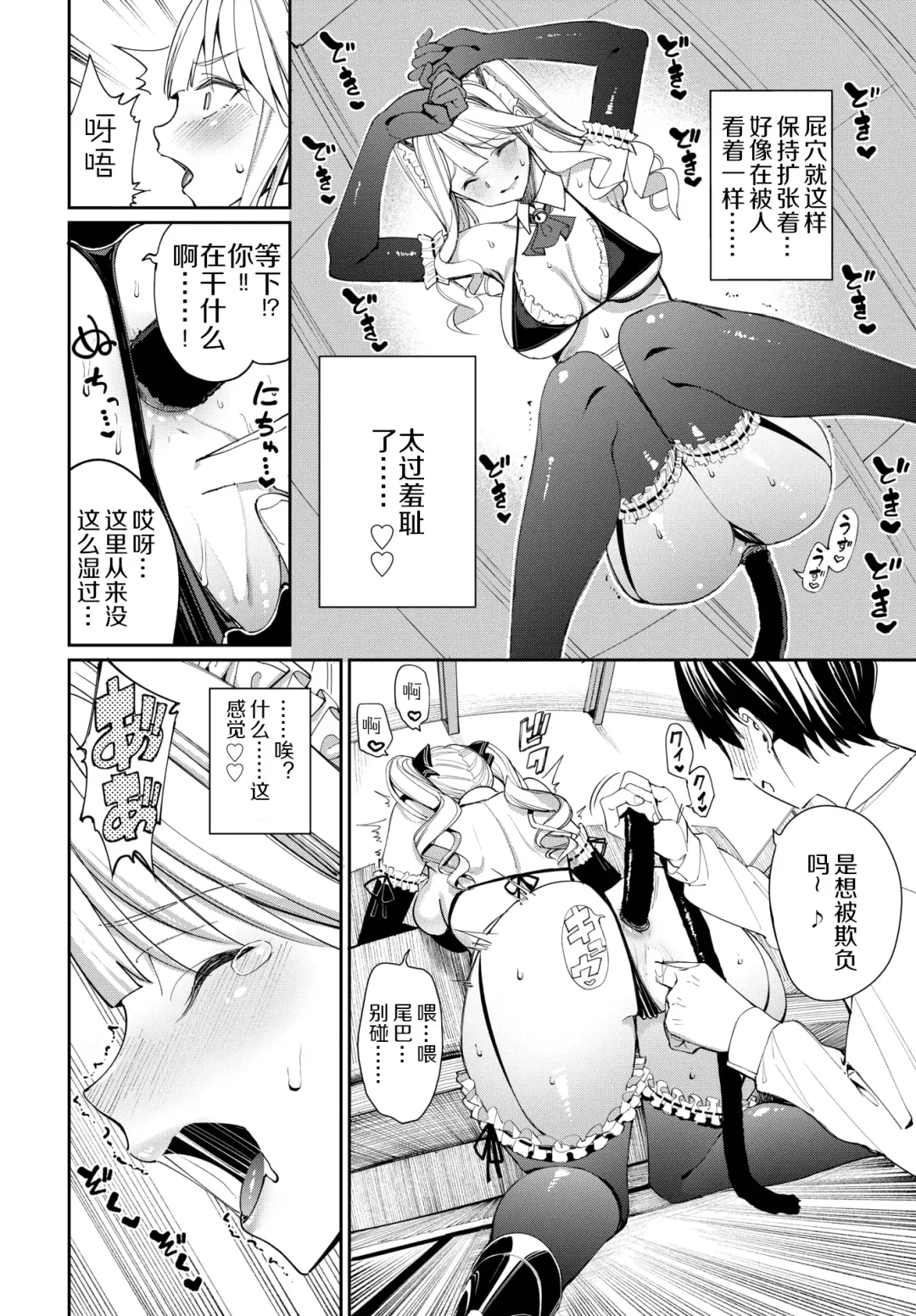 [Tel] Neko Maid to Tsundere Kanojo Fhentai - Page 7