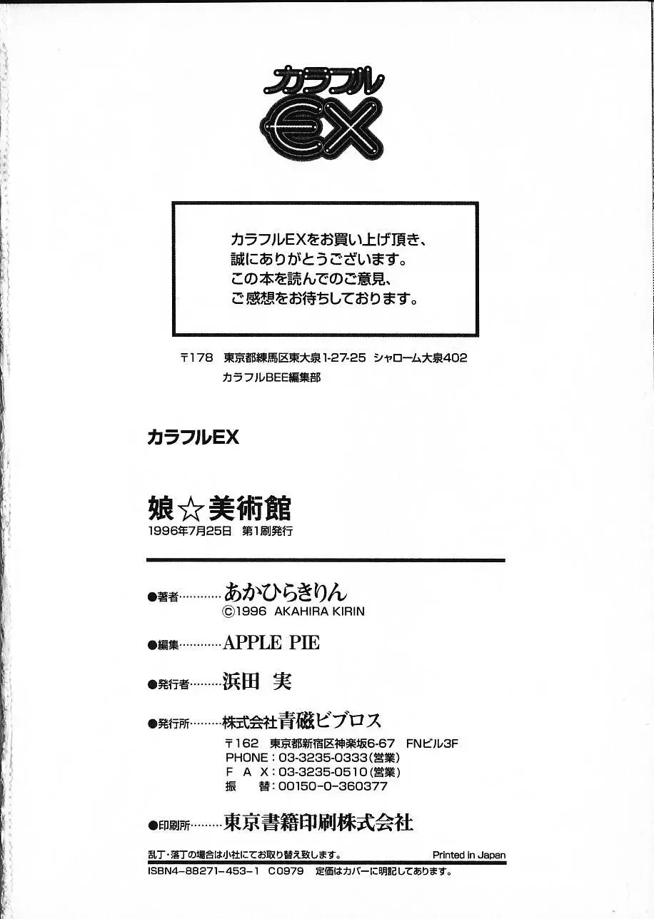 [Akahira Kirin] Co Bizyutsukan Fhentai - Page 179