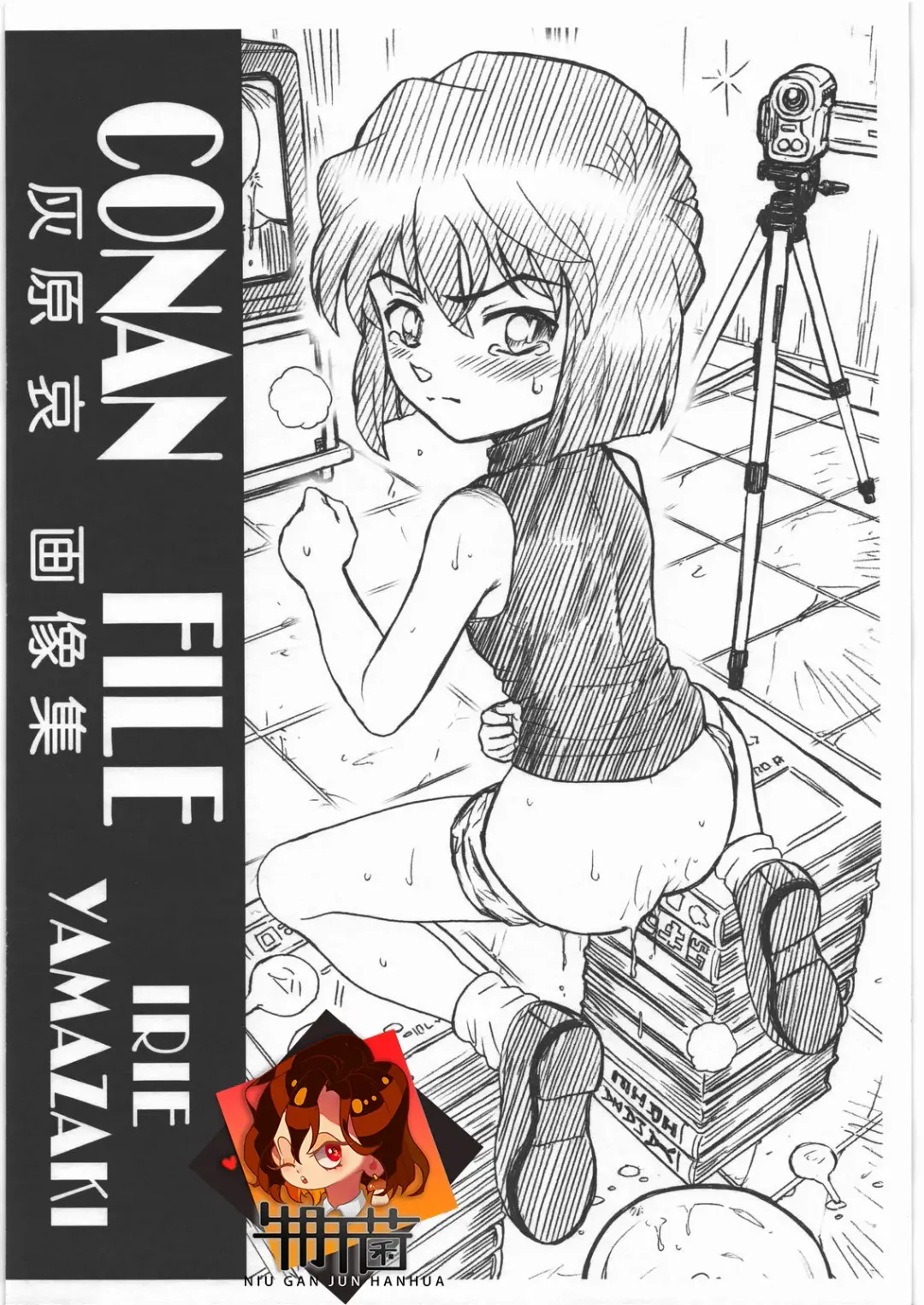 Read [Irie Yamazaki] CONAN FILE - Haibara Ai Gazoushuu - Fhentai.net