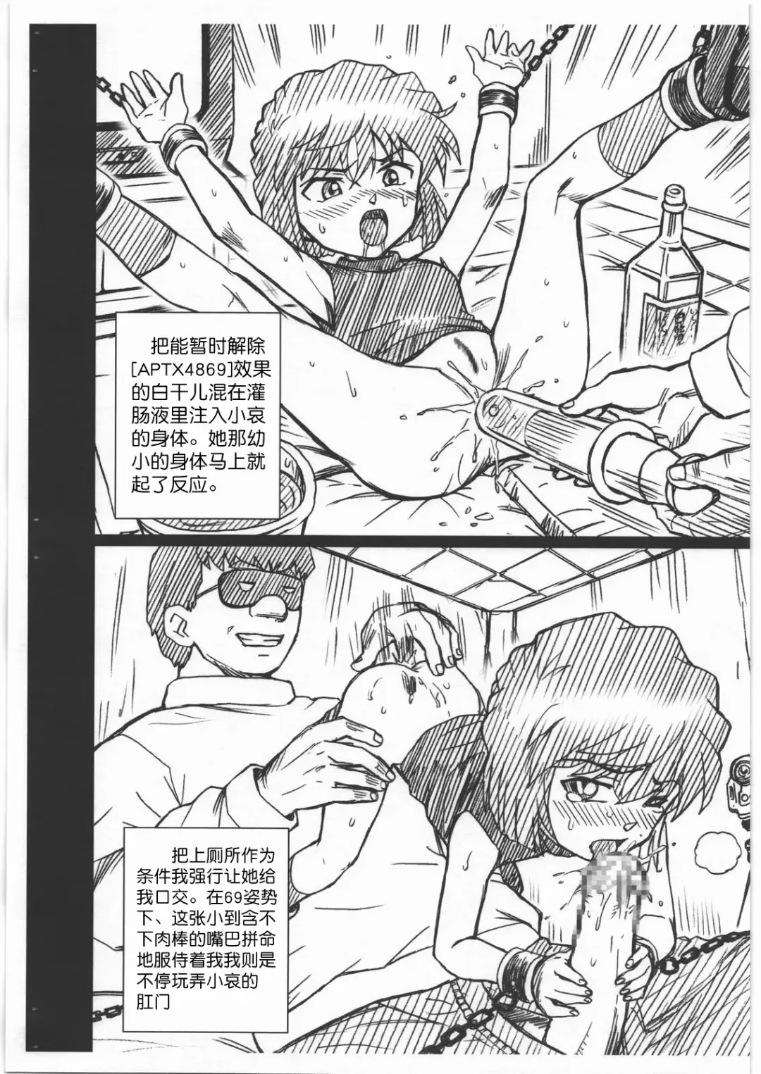 [Irie Yamazaki] CONAN FILE - Haibara Ai Gazoushuu Fhentai.net - Page 4