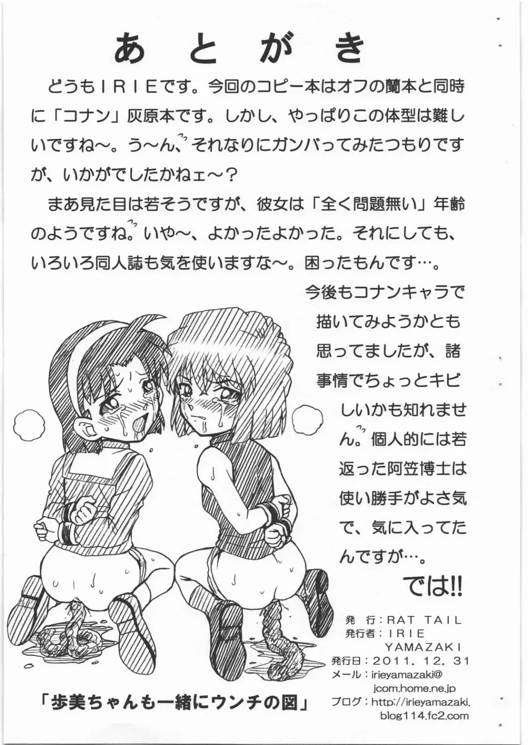 [Irie Yamazaki] CONAN FILE - Haibara Ai Gazoushuu Fhentai.net - Page 9