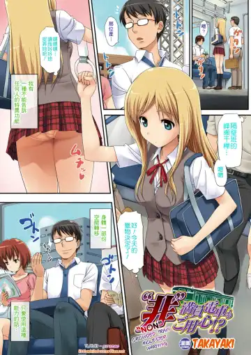 [Takayaki] "Hi" Manin Densha mo Goyoujin!? (decensored) - Fhentai.net