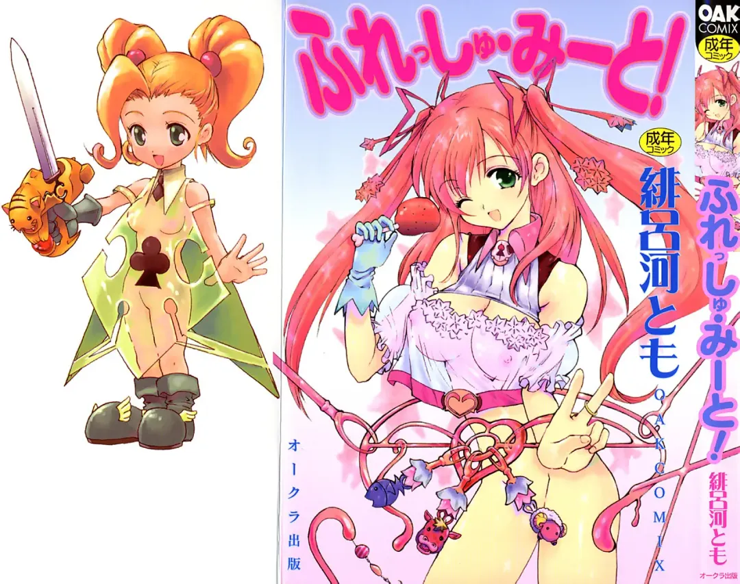 [Hirokawa Tomo] Fresh Meat! Fhentai - Page 1