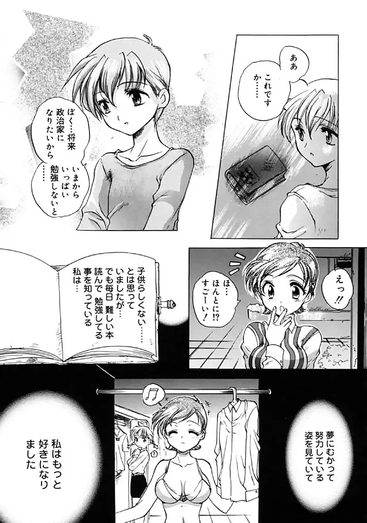 [Hirokawa Tomo] Fresh Meat! Fhentai - Page 145