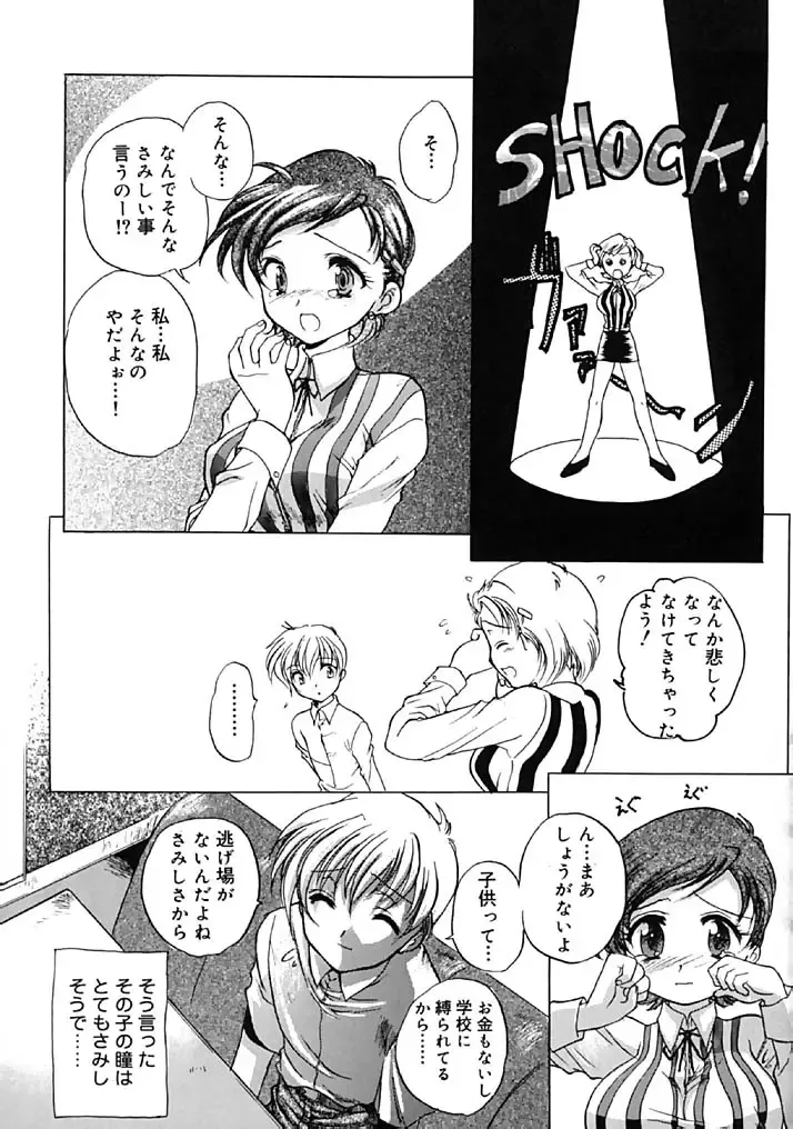 [Hirokawa Tomo] Fresh Meat! Fhentai - Page 147