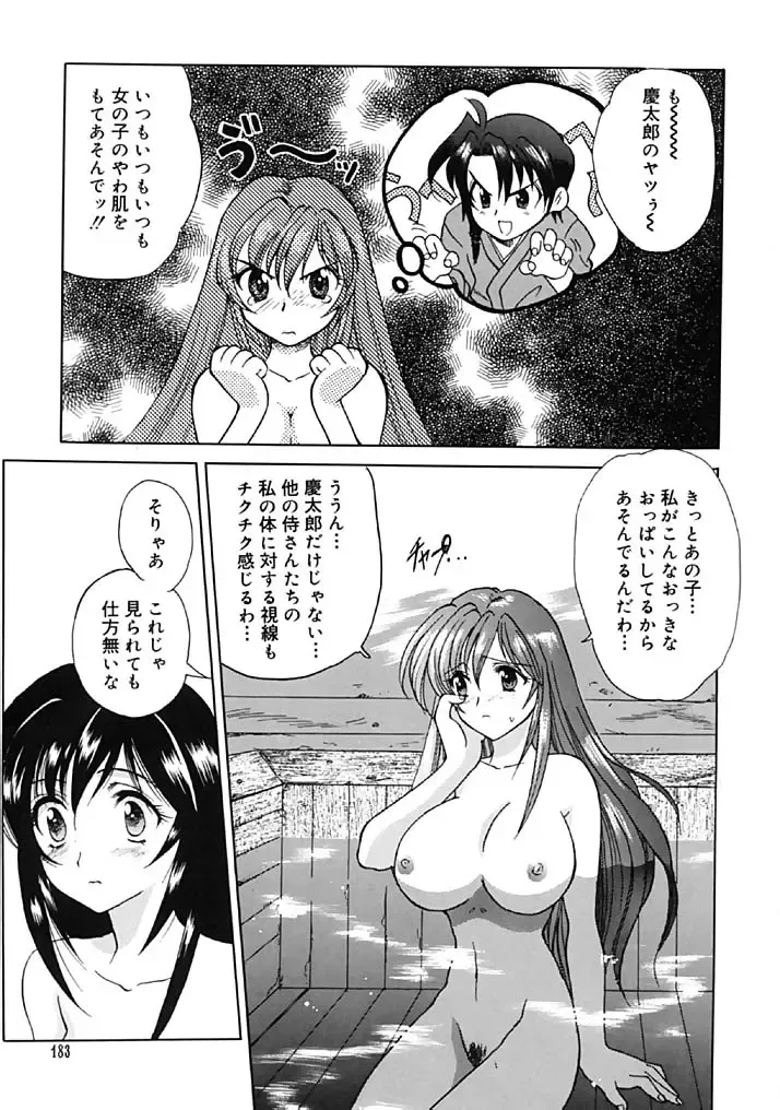 [Hirokawa Tomo] Fresh Meat! Fhentai - Page 183