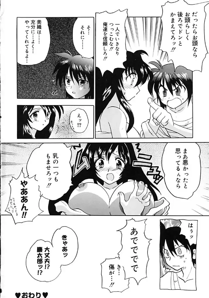 [Hirokawa Tomo] Fresh Meat! Fhentai - Page 196